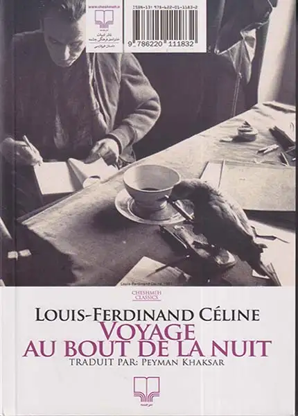 سفر به انتهای شب(چشمه)خاکسار